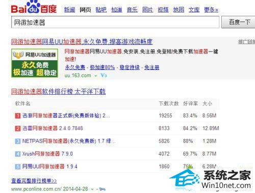 提升网游速度 win10系统电脑玩大型网游时很卡的图文步骤