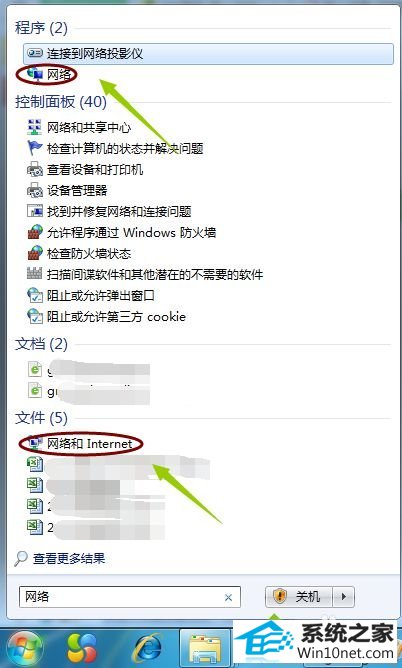 搜索网络 win10系统网上邻居不见的图文步骤