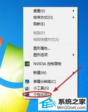 选择"个性化" win10系统网上邻居不见的图文步骤
