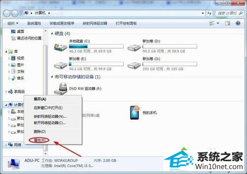 点击属性 win10系统网上邻居不见的图文步骤