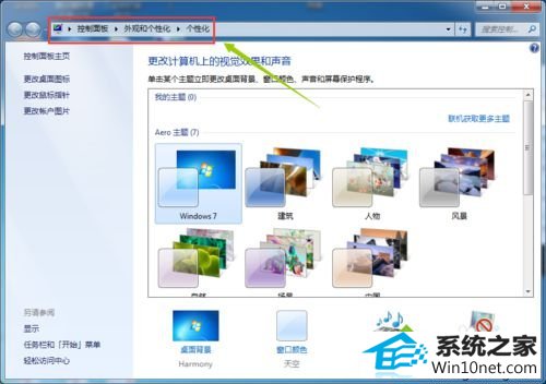 点击个性化 win10系统网上邻居不见的图文步骤