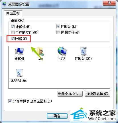 点击”网络“ win10系统网上邻居不见的图文步骤