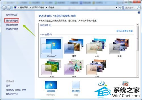 点击"更改桌面图标" win10系统网上邻居不见的图文步骤