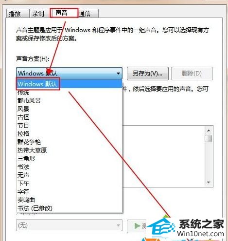 点击“应用” win10系统开机关机提示音不见了的图文步骤