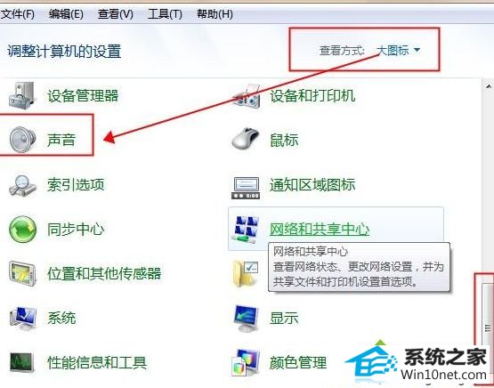 点击“声音” win10系统开机关机提示音不见了的图文步骤