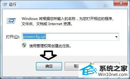 输入:powercfg.cpl win10系统电脑开机屏幕显示entering power save mode的图文步骤