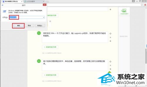 输入appwiz.cpl win10系统卸载软件提示“请等待当前程序完成卸载或更改”的图文步骤