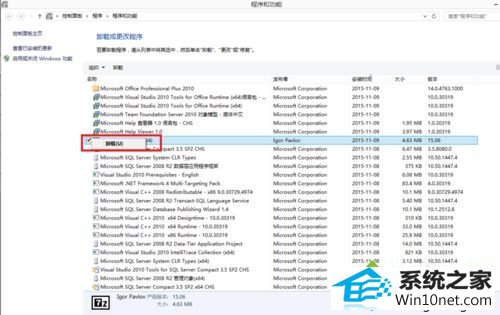 选择卸载 win10系统卸载软件提示“请等待当前程序完成卸载或更改”的图文步骤