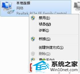 选择”属性“ win10系统打开网段诊断工具提示“本地连接没有有效的ip配置”的图文步骤