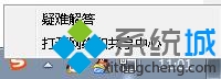 选择”打开网络和共享中心“ win10系统打开网段诊断工具提示“本地连接没有有效的ip配置”的图文步骤