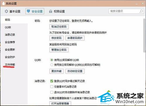 点击进入 win10系统QQ在线传送文件对方无法接收的图文步骤