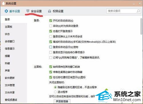 进入安全设置 win10系统QQ在线传送文件对方无法接收的图文步骤