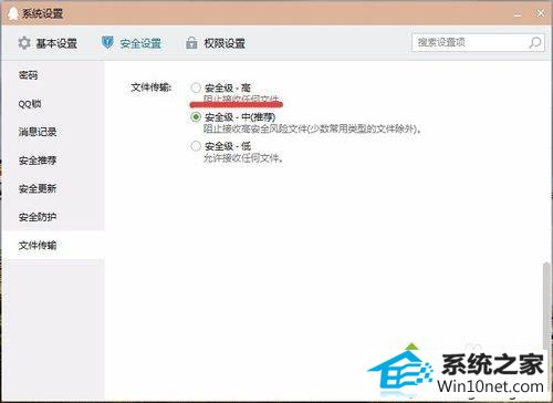 权限设置 win10系统QQ在线传送文件对方无法接收的图文步骤