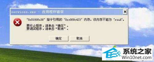 win10系统安装或卸载应用程序提示“0x009c423内存错误”怎么办 win10系统安装应用程序提示“0x009c423内存错误”的图文步骤