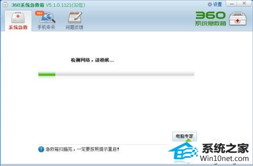 360卫士 win10系统安装应用程序提示“0x009c423内存错误”的图文步骤