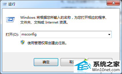输入 msconfig win10系统开机提示wanAdT.exe系统错误的图文步骤
