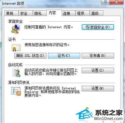 删除选项 win10系统iE浏览器证书出现错误无法导入数据的图文步骤