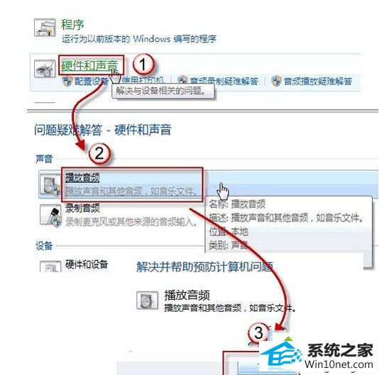 win10系统内置诊断工具解决电脑音箱没有声音的图文步骤