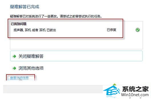 win10系统内置诊断工具解决电脑音箱没有声音的图文步骤