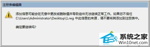 点击是 win10系统优化注册表解决电脑故障问题的图文步骤