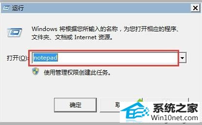 输入 notepad win10系统优化注册表解决电脑故障问题的图文步骤