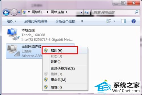 点击启动 win10系统笔记本无线网卡开启不了的图文步骤