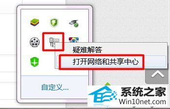 选择“网络和共享中心” win10系统笔记本无线网卡开启不了的图文步骤