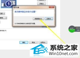 点击保留更改 win10系统桌面变模糊而且图标变大的图文步骤