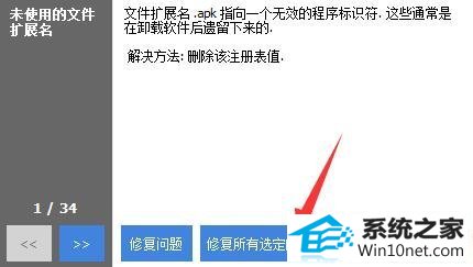 win10系统电脑注册表坏了的图文步骤