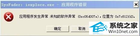 win10系统ie提示应用程序发生异常位置为0x7c812a6b的图文步骤