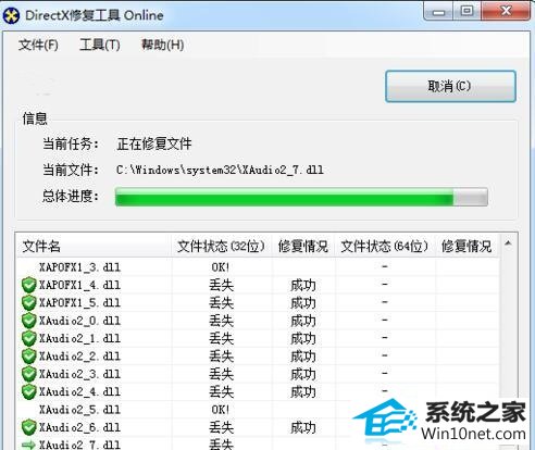 win10系统弹出应用程序无法正常启动0xc000007b的图文步骤