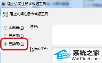 win10系统注册表编辑被禁用的图文步骤
