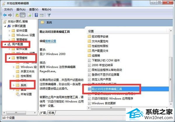 win10系统注册表编辑被禁用的图文步骤