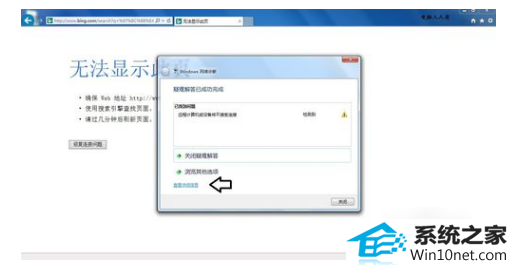 怎么解决浏览网页时无法显示此页 win10系统浏览网页时无法显示此页的图文步骤