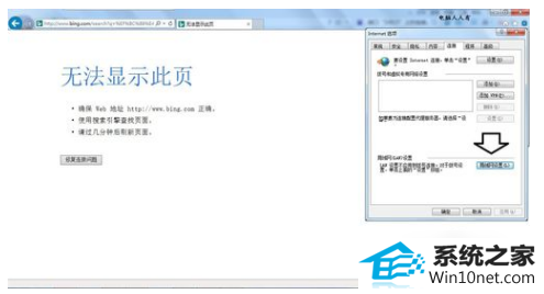 怎么解决浏览网页时无法显示此页 win10系统浏览网页时无法显示此页的图文步骤