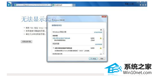 怎么解决浏览网页时无法显示此页 win10系统浏览网页时无法显示此页的图文步骤