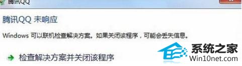 win10登陆QQ时很卡很慢怎么回事?win10登陆QQ时很卡很慢修复方法 win10系统登陆QQ时很卡很慢的图文步骤