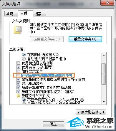 win10系统不能查看缩略图的图文步骤
