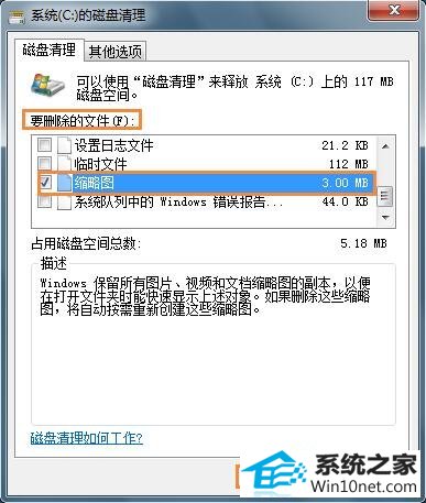 win10系统不能查看缩略图的图文步骤