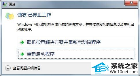 win10系统开机提示:“部分便笺的元数据已被损坏”的图文步骤