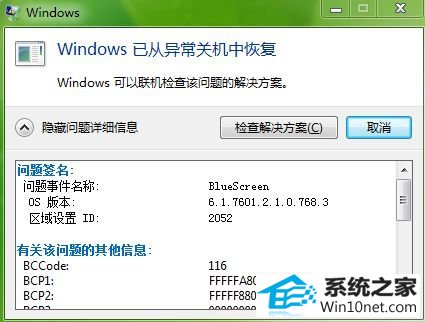 win10系统旗舰版蓝屏代码:Bluescreen的图文步骤