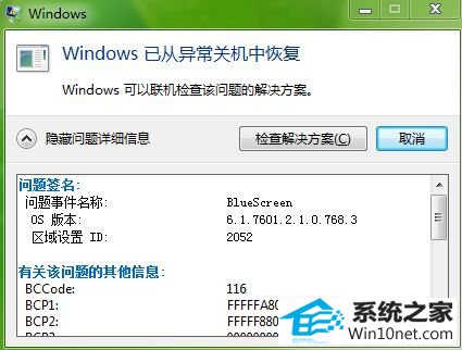 win10ϵͳ콢룺BluescreenͼĲ