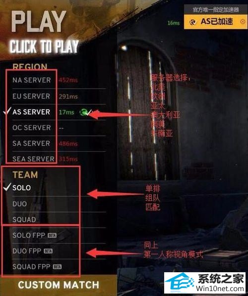 win10系统绝地求生匹配失败提示matching failed的图文步骤