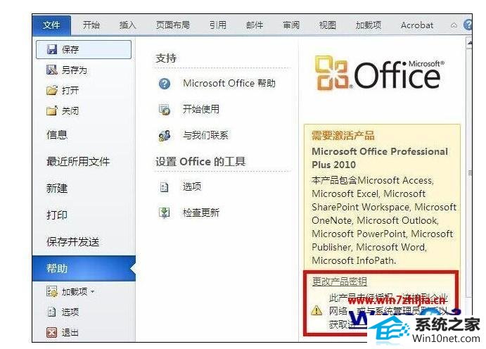 win10ϵͳoffice2007ԿʾƷʧܵͼĲ