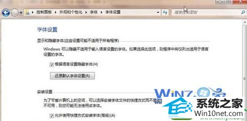 点击字体设置按钮 win10系统安装字体的操作方法