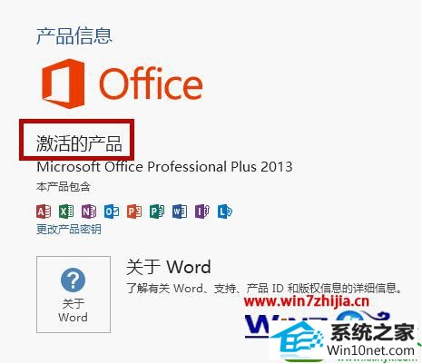 win10ϵͳ鿴office 2013Ƿ񼤻Ĳ