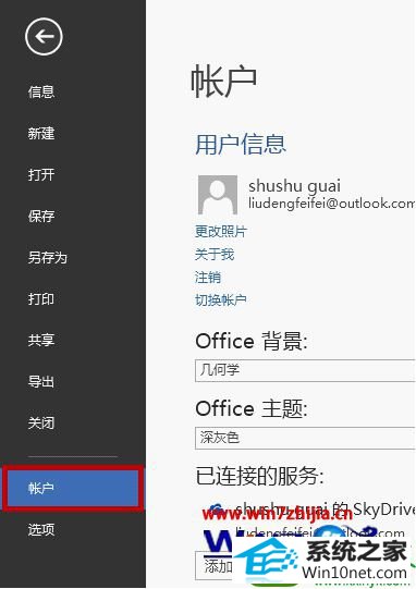 win10ϵͳ鿴office 2013Ƿ񼤻Ĳ