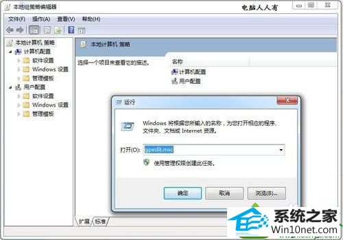 打开策略组编辑器 win10系统发生werfault.exe应用程序错误的解决方法