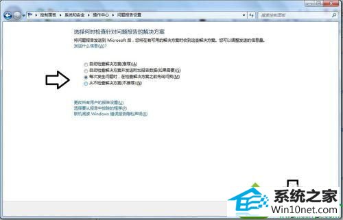 点击确定 win10系统发生werfault.exe应用程序错误的解决方法