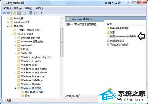 禁用windows错误报告 win10系统发生werfault.exe应用程序错误的解决方法